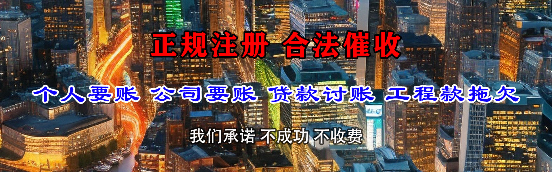山东收账公司